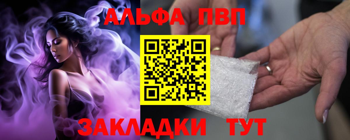 APVP VHQ  Alpha PVP  Обь  Вход с VPN  цены   Alfa_PVP Crystall  A PVP Crystall 