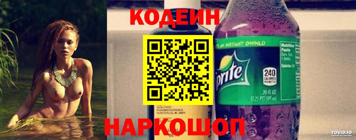 Кодеиновый сироп Lean напиток Lean (лин) Обь