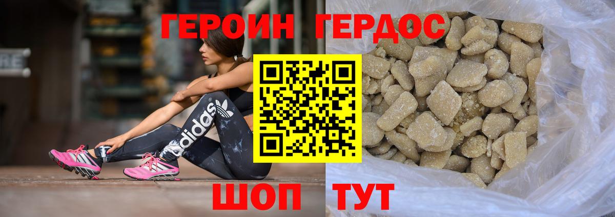ГЕРОИН Heroin Обь